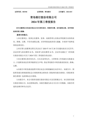 Thumbnail Bank of Qingdao (BQD) Quarterly Report 2024-q3