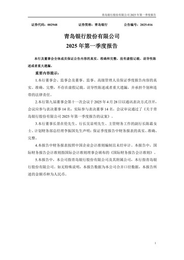 Thumbnail Bank of Qingdao (BQD) Quarterly Report 2025-q1