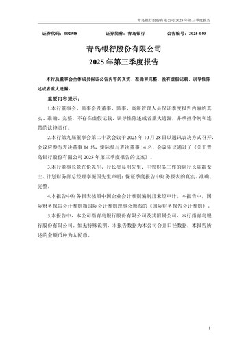 Thumbnail Bank of Qingdao (BQD) Quarterly Report 2025-q3