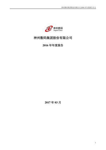 Vorschaubild Digital China Group Co., Ltd. Jahresbericht 2016