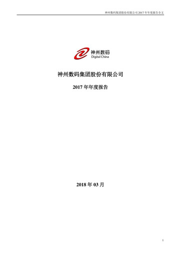 Vorschaubild Digital China Group Co., Ltd. Jahresbericht 2017