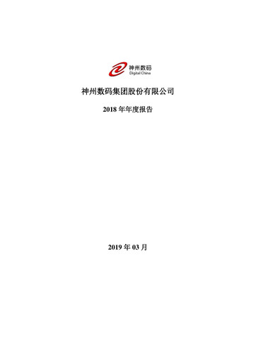 Vorschaubild Digital China Group Co., Ltd. Jahresbericht 2018