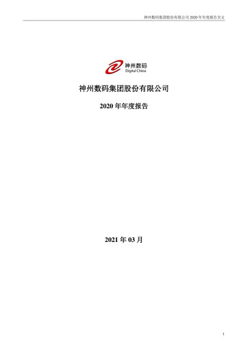 Vorschaubild Digital China Group Co., Ltd. Jahresbericht 2020