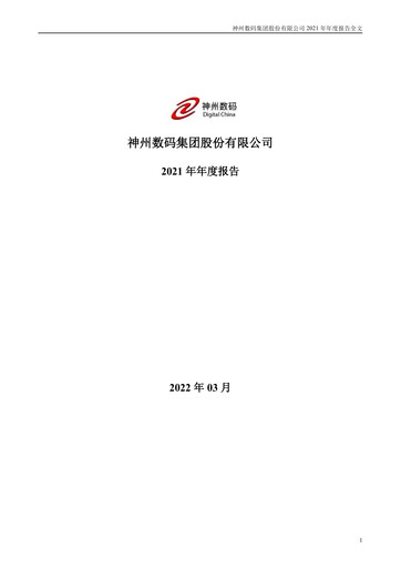 Vorschaubild Digital China Group Co., Ltd. Jahresbericht 2021