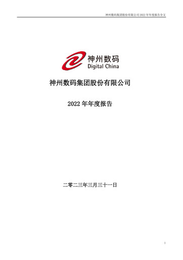 Vorschaubild Digital China Group Co., Ltd. Jahresbericht 2022