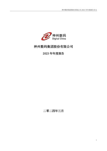 Vorschaubild Digital China Group Co., Ltd. Jahresbericht 2023