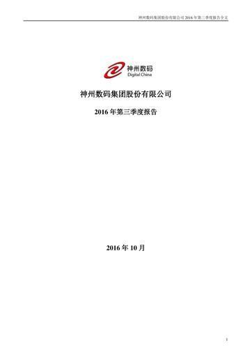 Vorschaubild Digital China Group Co., Ltd. Quartalsbericht 2016-q3