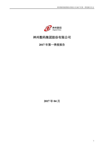 Vorschaubild Digital China Group Co., Ltd. Quartalsbericht 2017-q1