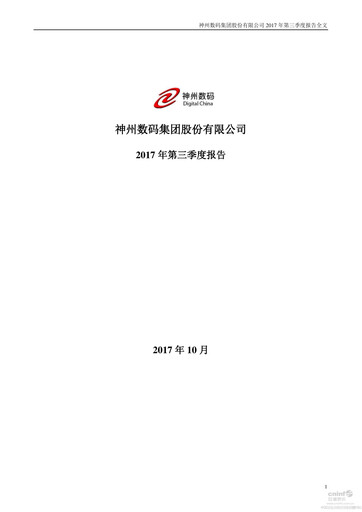 Vorschaubild Digital China Group Co., Ltd. Quartalsbericht 2017-q3