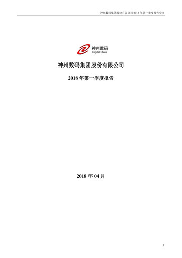 Vorschaubild Digital China Group Co., Ltd. Quartalsbericht 2018-q1