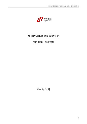 Vorschaubild Digital China Group Co., Ltd. Quartalsbericht 2019-q1