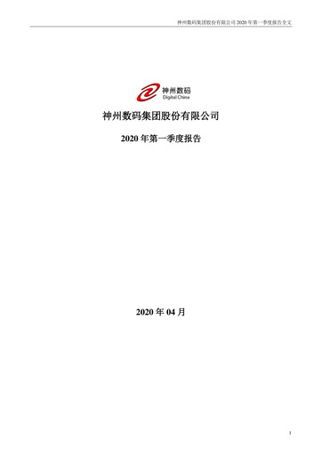 Vorschaubild Digital China Group Co., Ltd. Quartalsbericht 2020-q1