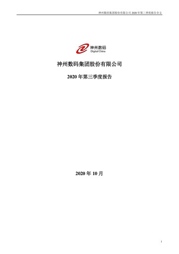 Vorschaubild Digital China Group Co., Ltd. Quartalsbericht 2020-q3