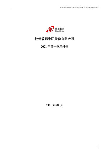 Vorschaubild Digital China Group Co., Ltd. Quartalsbericht 2021-q1