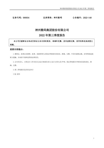 Vorschaubild Digital China Group Co., Ltd. Quartalsbericht 2022-q3