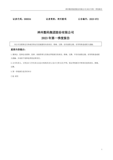 Vorschaubild Digital China Group Co., Ltd. Quartalsbericht 2023-q1