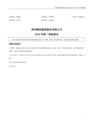 Vorschaubild Digital China Group Co., Ltd. Quartalsbericht 2024-q1