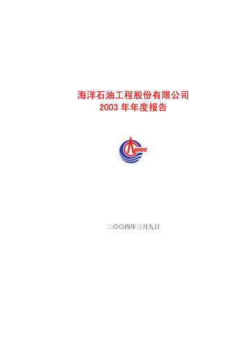 Thumbnail Offshore Oil Engineering Co.,Ltd Annual Report 2003