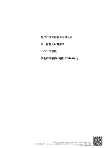 Thumbnail Offshore Oil Engineering Co.,Ltd Financial Statement 2023