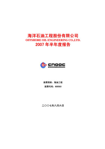Thumbnail Offshore Oil Engineering Co.,Ltd Half-year Report 2007-h1