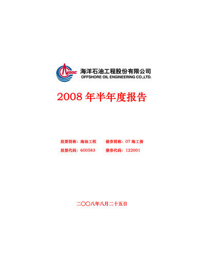 Thumbnail Offshore Oil Engineering Co.,Ltd Half-year Report 2008-h1