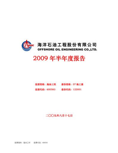 Thumbnail Offshore Oil Engineering Co.,Ltd Half-year Report 2009-h1