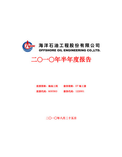 Thumbnail Offshore Oil Engineering Co.,Ltd Half-year Report 2010-h1