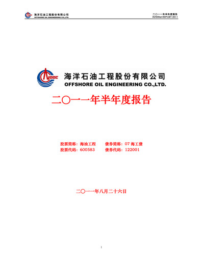 Thumbnail Offshore Oil Engineering Co.,Ltd Half-year Report 2011-h1