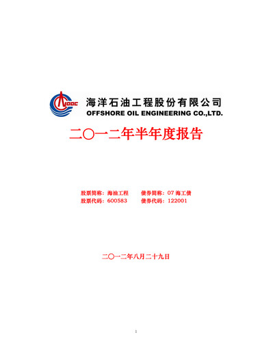 Thumbnail Offshore Oil Engineering Co.,Ltd Half-year Report 2012-h1