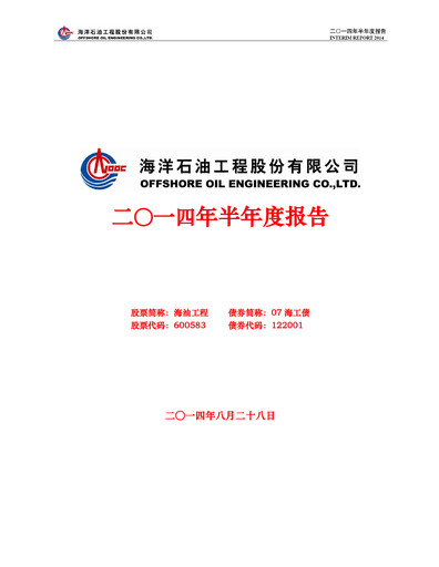 Thumbnail Offshore Oil Engineering Co.,Ltd Half-year Report 2014-h1