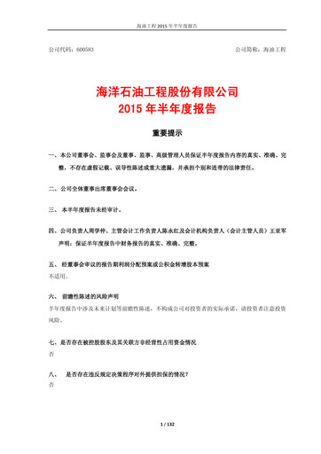 Thumbnail Offshore Oil Engineering Co.,Ltd Half-year Report 2015-h1