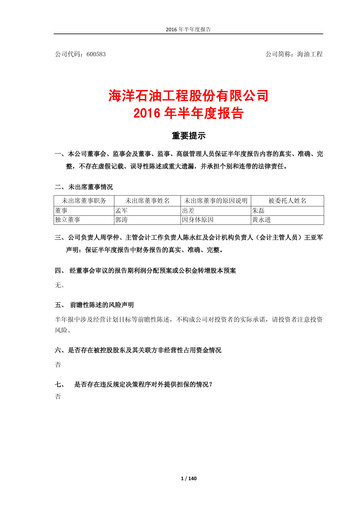 Thumbnail Offshore Oil Engineering Co.,Ltd Half-year Report 2016-h1