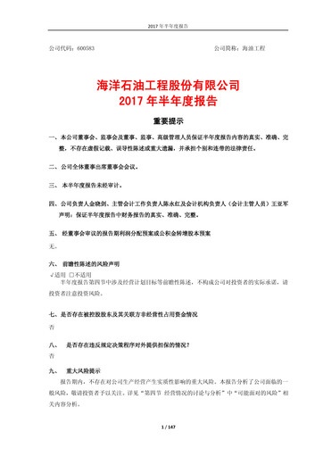 Thumbnail Offshore Oil Engineering Co.,Ltd Half-year Report 2017-h1