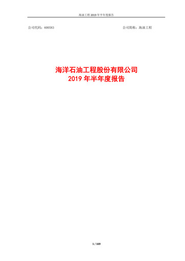 Thumbnail Offshore Oil Engineering Co.,Ltd Half-year Report 2019-h1