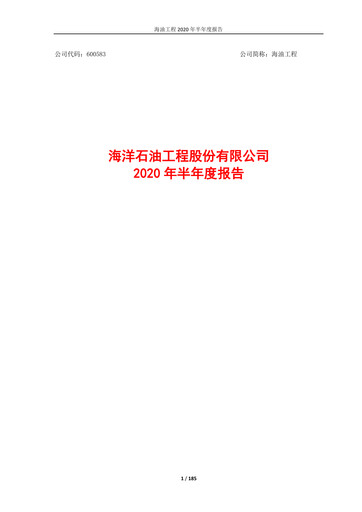 Thumbnail Offshore Oil Engineering Co.,Ltd Half-year Report 2020-h1
