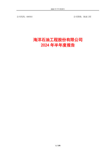 Thumbnail Offshore Oil Engineering Co.,Ltd Half-year Report 2024-h1