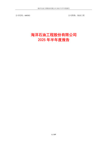 Thumbnail Offshore Oil Engineering Co.,Ltd Half-year Report 2025-h1