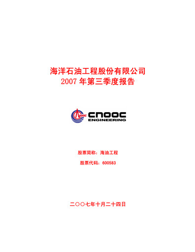Thumbnail Offshore Oil Engineering Co.,Ltd Quarterly Report 2007-q3
