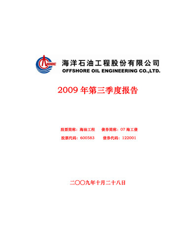 Thumbnail Offshore Oil Engineering Co.,Ltd Quarterly Report 2009-q3