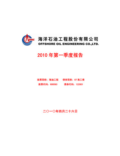 Thumbnail Offshore Oil Engineering Co.,Ltd Quarterly Report 2010-q1