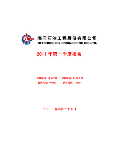 Thumbnail Offshore Oil Engineering Co.,Ltd Quarterly Report 2011-q1