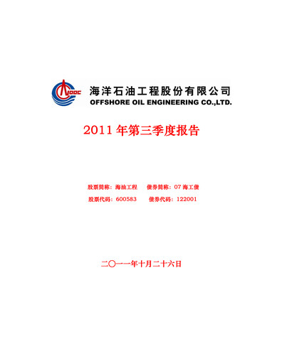 Thumbnail Offshore Oil Engineering Co.,Ltd Quarterly Report 2011-q3