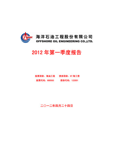 Thumbnail Offshore Oil Engineering Co.,Ltd Quarterly Report 2012-q1