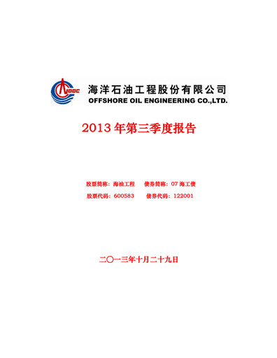 Thumbnail Offshore Oil Engineering Co.,Ltd Quarterly Report 2013-q3