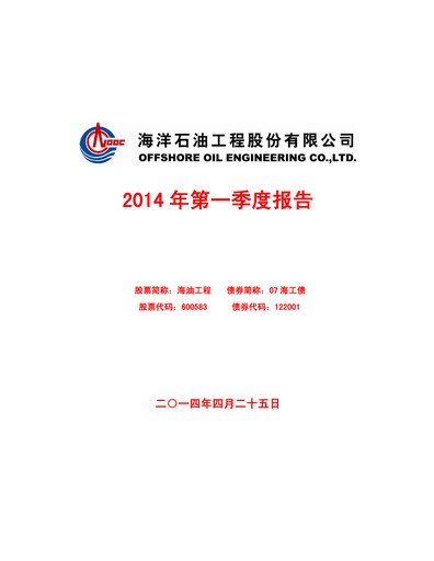 Thumbnail Offshore Oil Engineering Co.,Ltd Quarterly Report 2014-q1