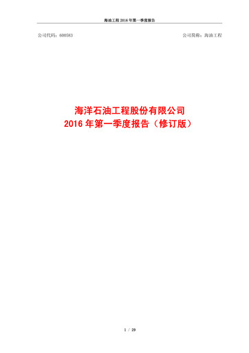 Thumbnail Offshore Oil Engineering Co.,Ltd Quarterly Report 2016-q1