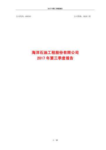 Thumbnail Offshore Oil Engineering Co.,Ltd Quarterly Report 2017-q3