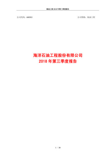 Thumbnail Offshore Oil Engineering Co.,Ltd Quarterly Report 2018-q3