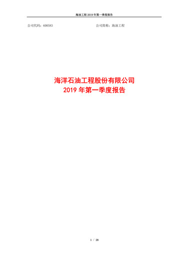 Thumbnail Offshore Oil Engineering Co.,Ltd Quarterly Report 2019-q1