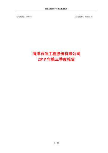 Thumbnail Offshore Oil Engineering Co.,Ltd Quarterly Report 2019-q3